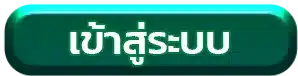 ยักษ์888-login