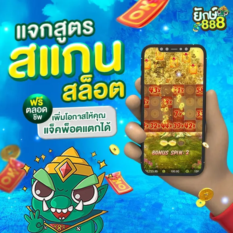 YAK888-สแกนแจกสูตร