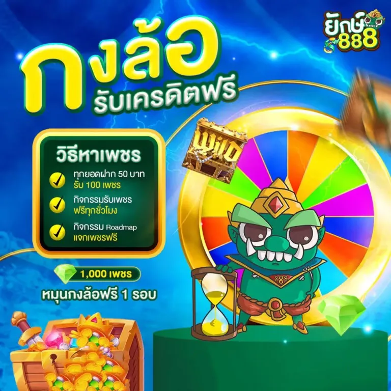 YAK888-โปรกงล้อ