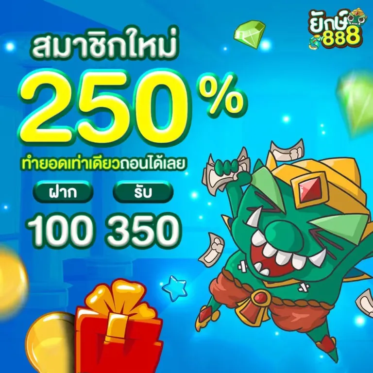 YAK888-โปรสมาชิกใหม่
