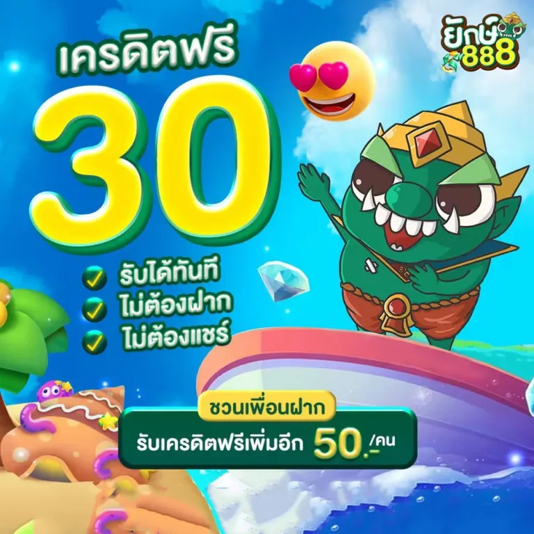 YAK888-โปรเครดิตฟรี