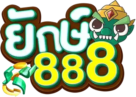 ยักษ์888
